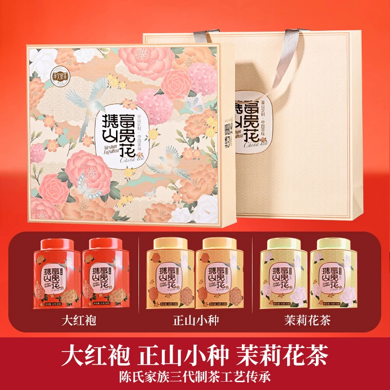 【福利】孝文家茶富贵花6罐武夷好茶大红袍正山小种礼盒组合送礼