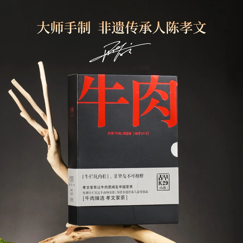 孝文家茶武夷山岩茶2023牛肉K29原产地牛栏坑肉桂乌龙茶高端茶叶