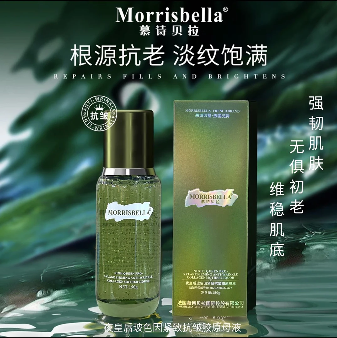 二瓶 慕诗贝拉夜皇后玻色因紧致抗皱胶原母液