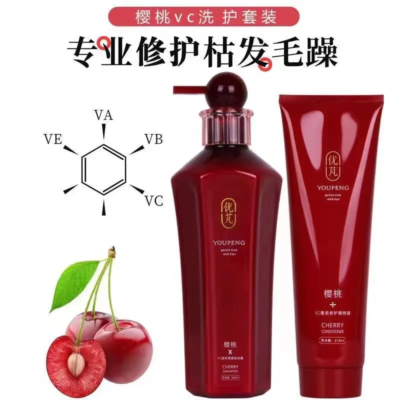 樱桃洗发水洗护组合套装一套
