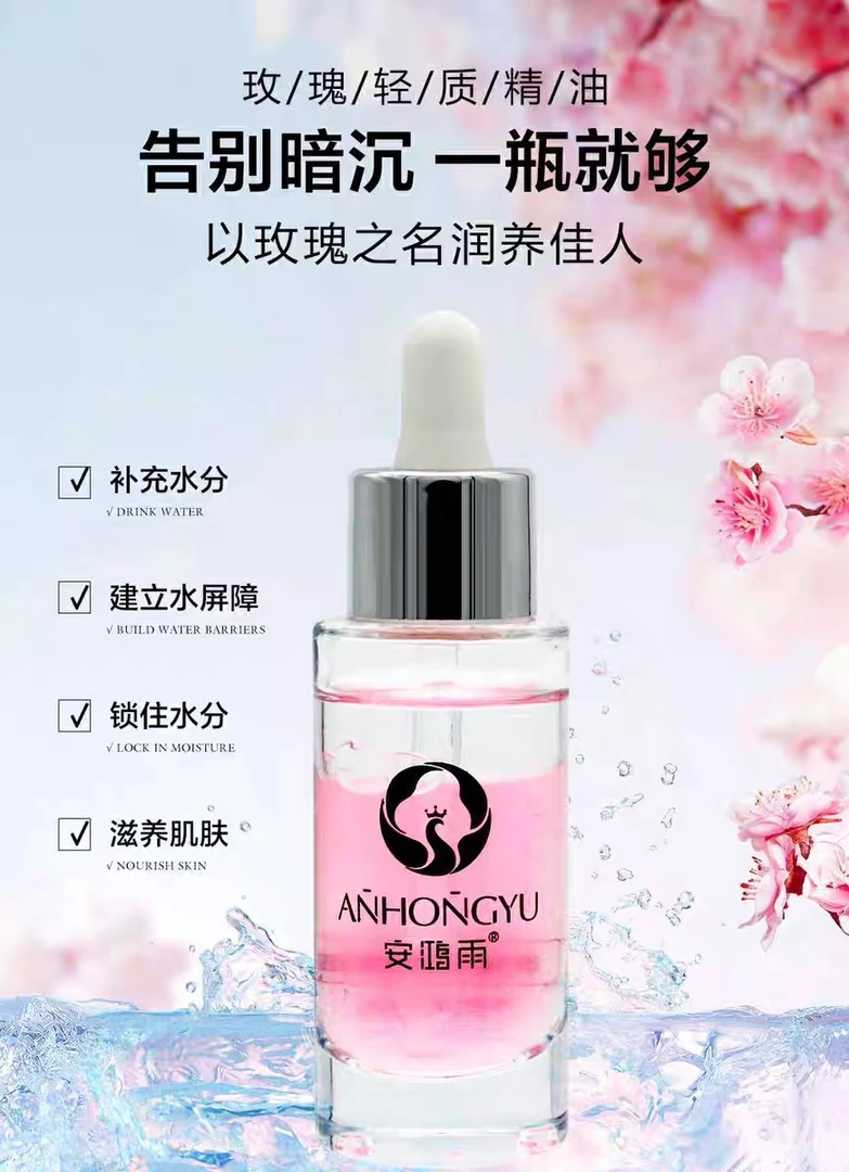 安鸿雨 玫瑰轻质精油
