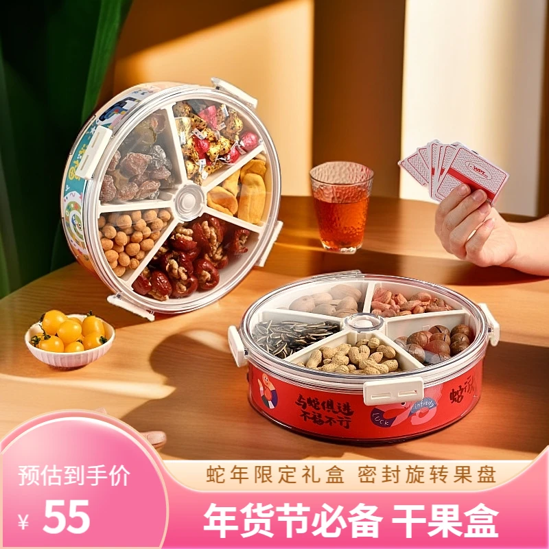【抖音专属】旋转密封过年干果盘新款高档糖果盘坚果盘零食摆放盘