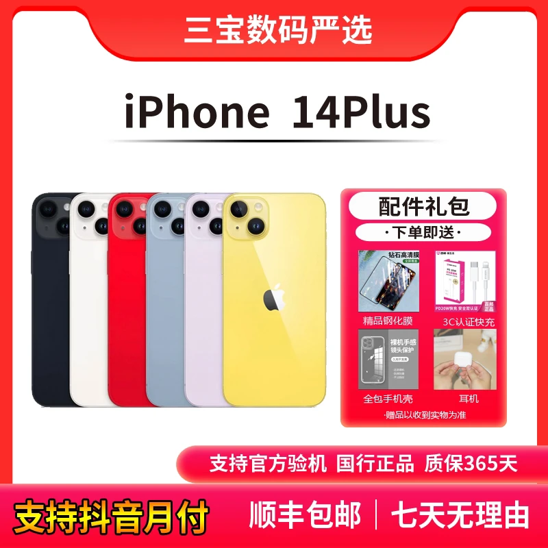 99新 Apple/苹果 iPhone14Plus三网通双卡双待5G6.7寸优品