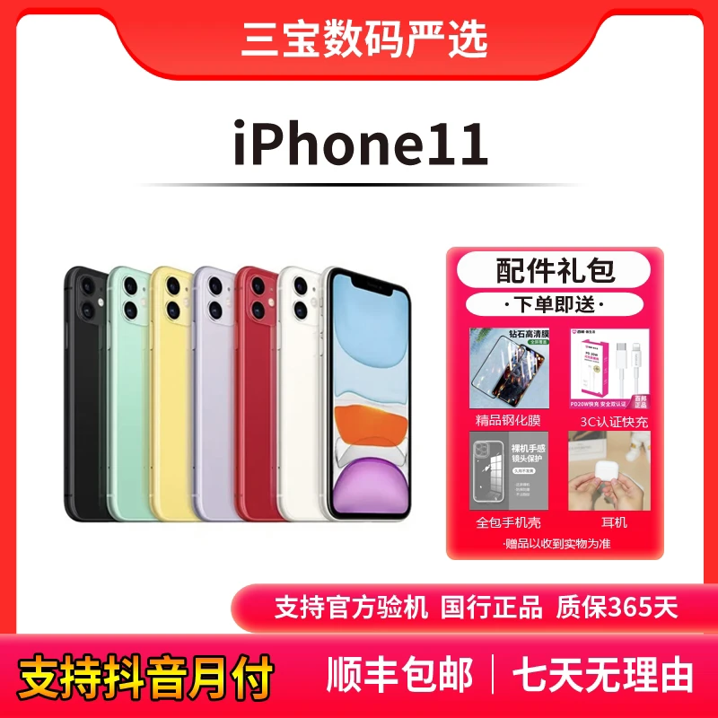 95新 Apple/苹果 iPhone11三网通4G双卡双待6.1寸零售机白色黑色
