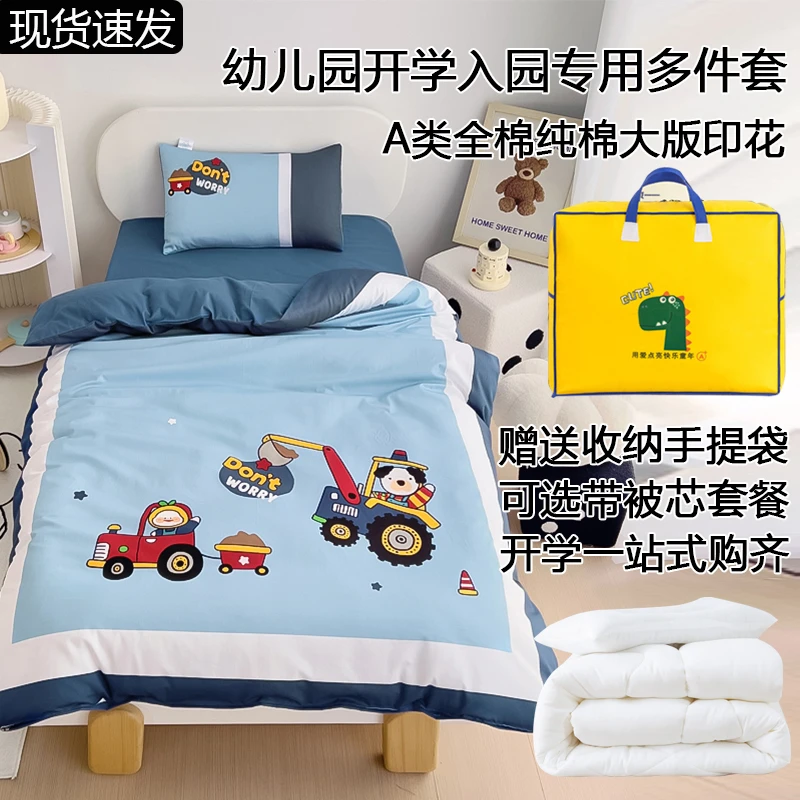 海无限A类全棉幼儿园被子三件套宝宝入园开学专用床品六七八件套