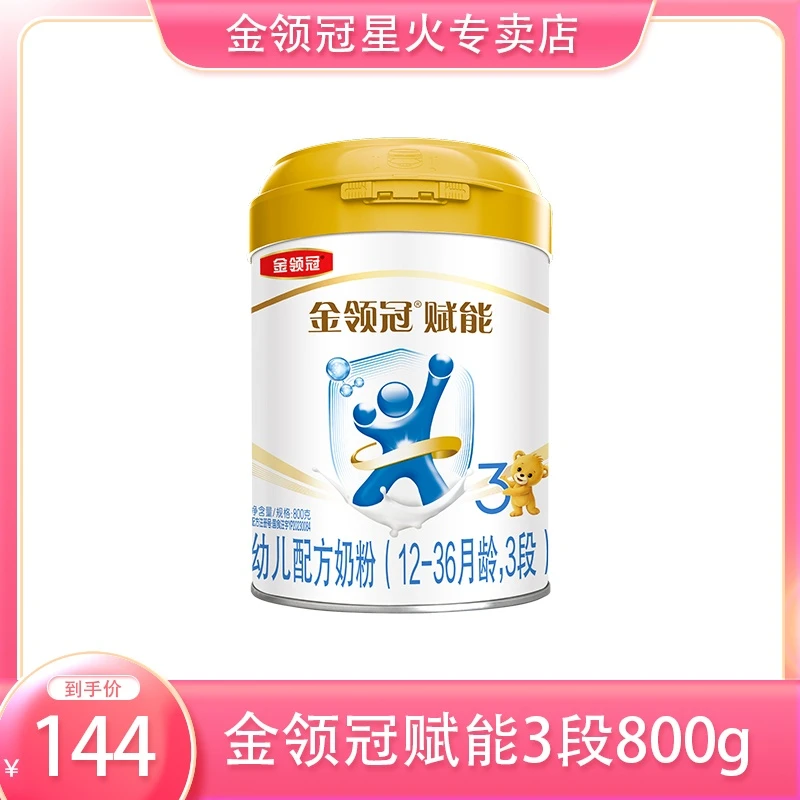 金领冠【赋能3段800g】新国标幼儿配方奶粉800g罐装