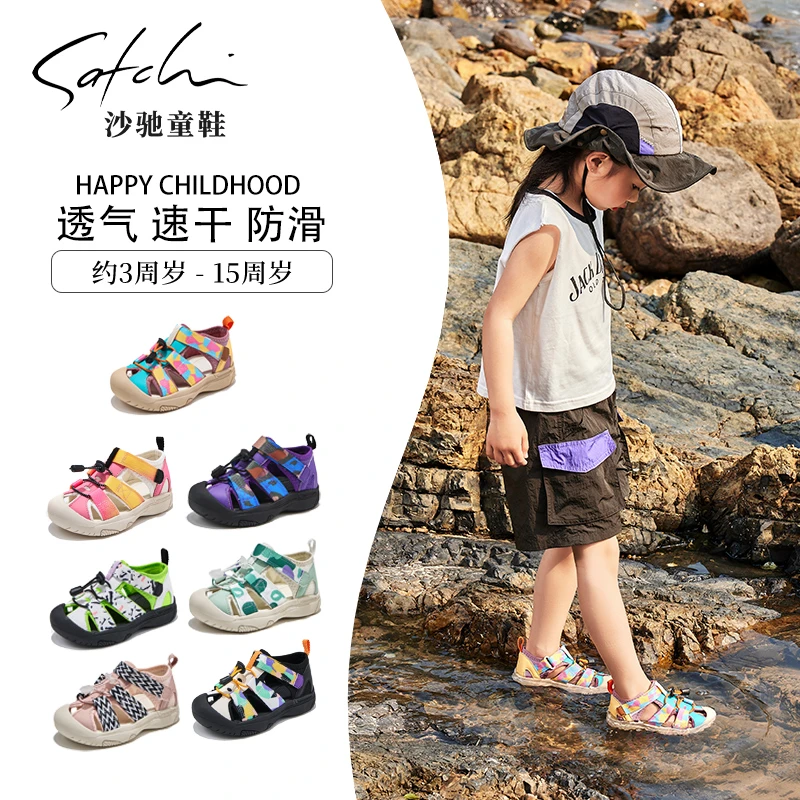 沙驰童鞋运动包头凉鞋溯溪鞋男女童夏季百搭涉水凉鞋24133