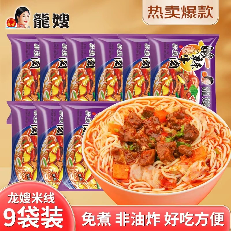 【酸辣牛肉9袋】正宗龙嫂米线宿迁特产免煮非油炸方便速食鲜香口味