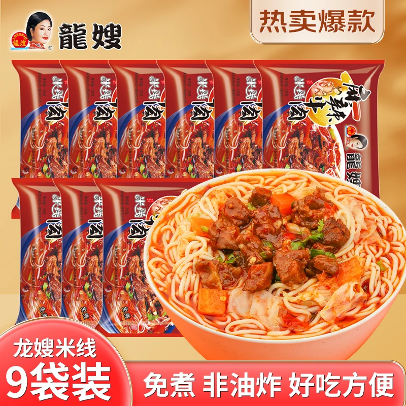 龙嫂 【麻辣牛肉9袋装】正宗龙嫂米线宿迁特产免煮非油炸方便速食