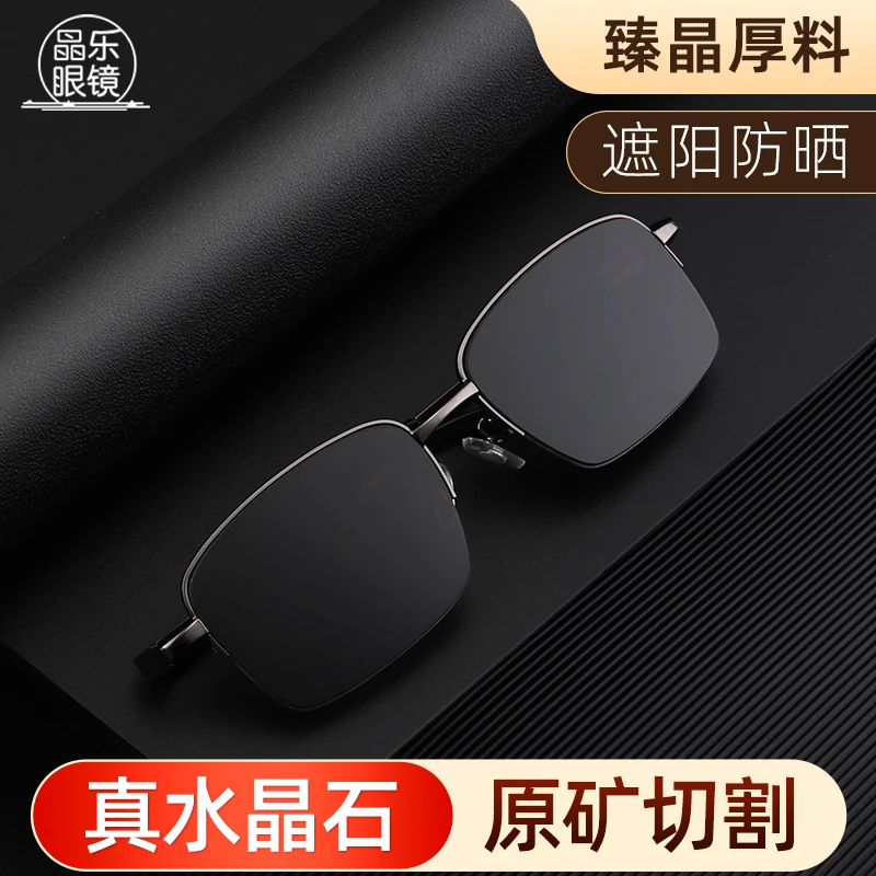 东海水晶眼镜太阳镜墨镜石头镜遮阳护目抗疲劳水晶石镜男士专用