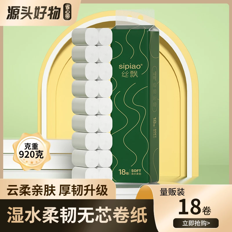丝飘卷筒纸鎏金系列18卷×1提920g卷纸家用厕纸手纸卫生纸无芯卷纸