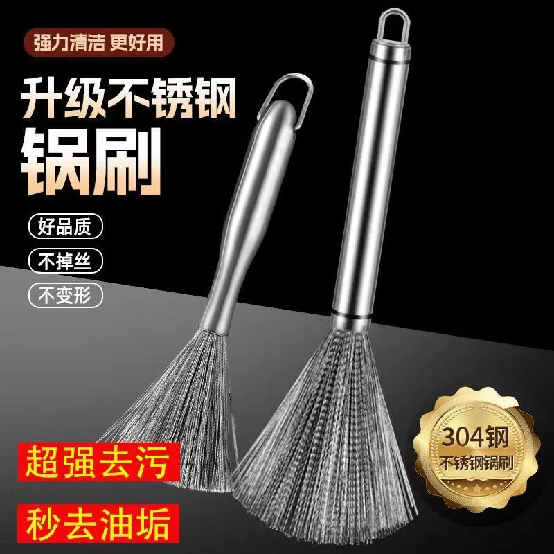 德国304不锈钢锅刷厨房专用不伤锅清洁去污可挂式长柄钢丝刷清洗