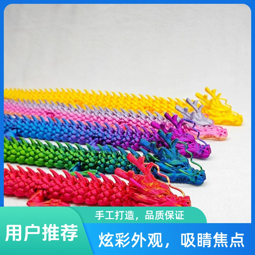 3D打印中国龙摆件工艺品关节可活动神龙网红创意手办礼物汽车摆件