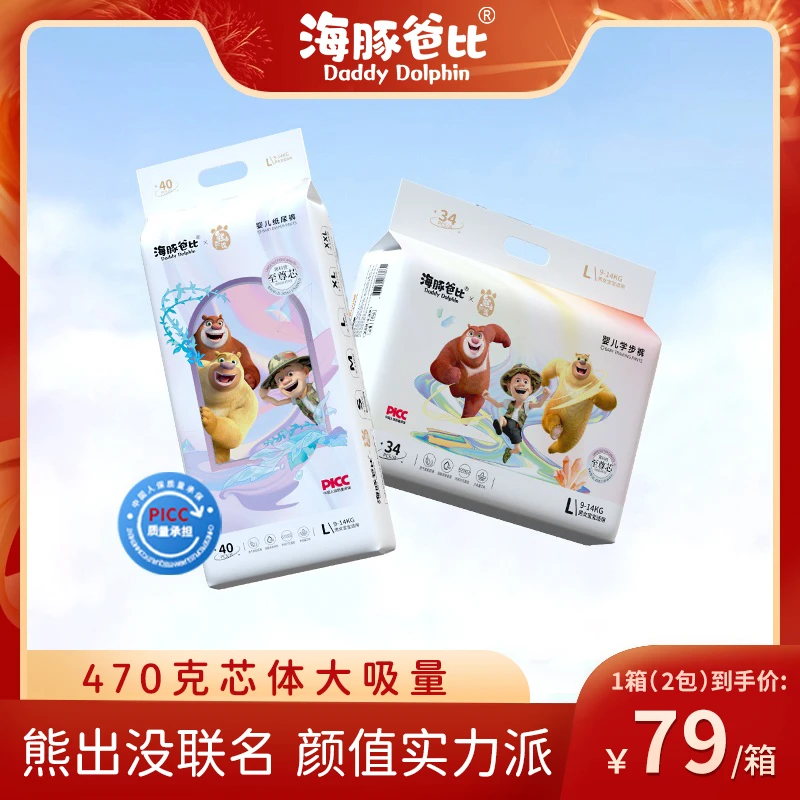 【好物推荐】海豚爸比纸尿裤熊出没联名款透气不闷热一体裤2包正装