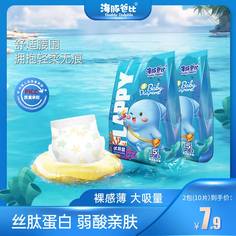 【官方旗舰】【2包10片】海豚爸比丝肽蛋白透气纸尿裤婴儿纸尿裤