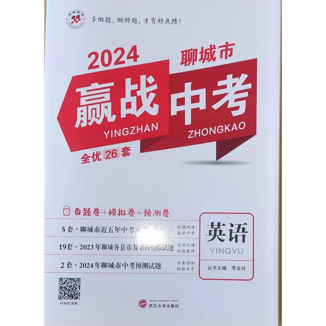 24*聊城市赢战中考英语、物理、化学、历史、政治、地理、生物
