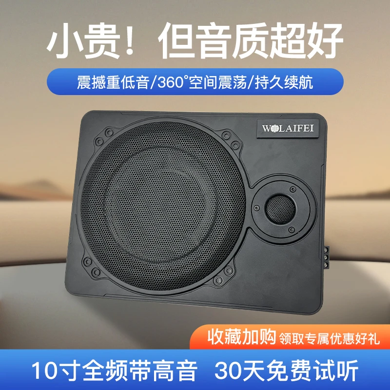 【小培推荐】10寸大功率超薄低音炮 带高音会唱歌的低音炮带功放