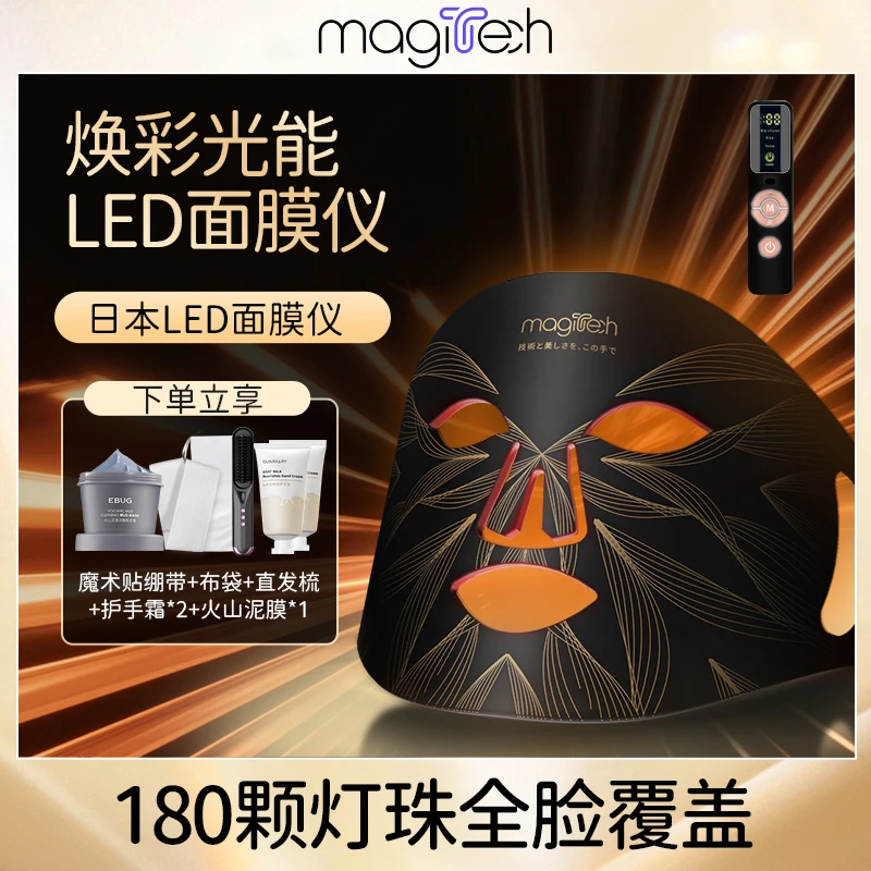 Magitech黑色光子面膜仪家用嫩肤美容仪脸部收缩光谱仪面部仪器