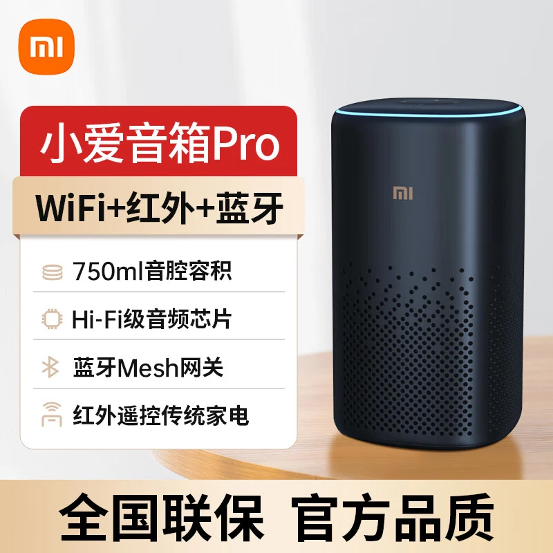 小米小爱音箱Pro 黑色自带蓝牙网关红外线可语音智能控制家电设备