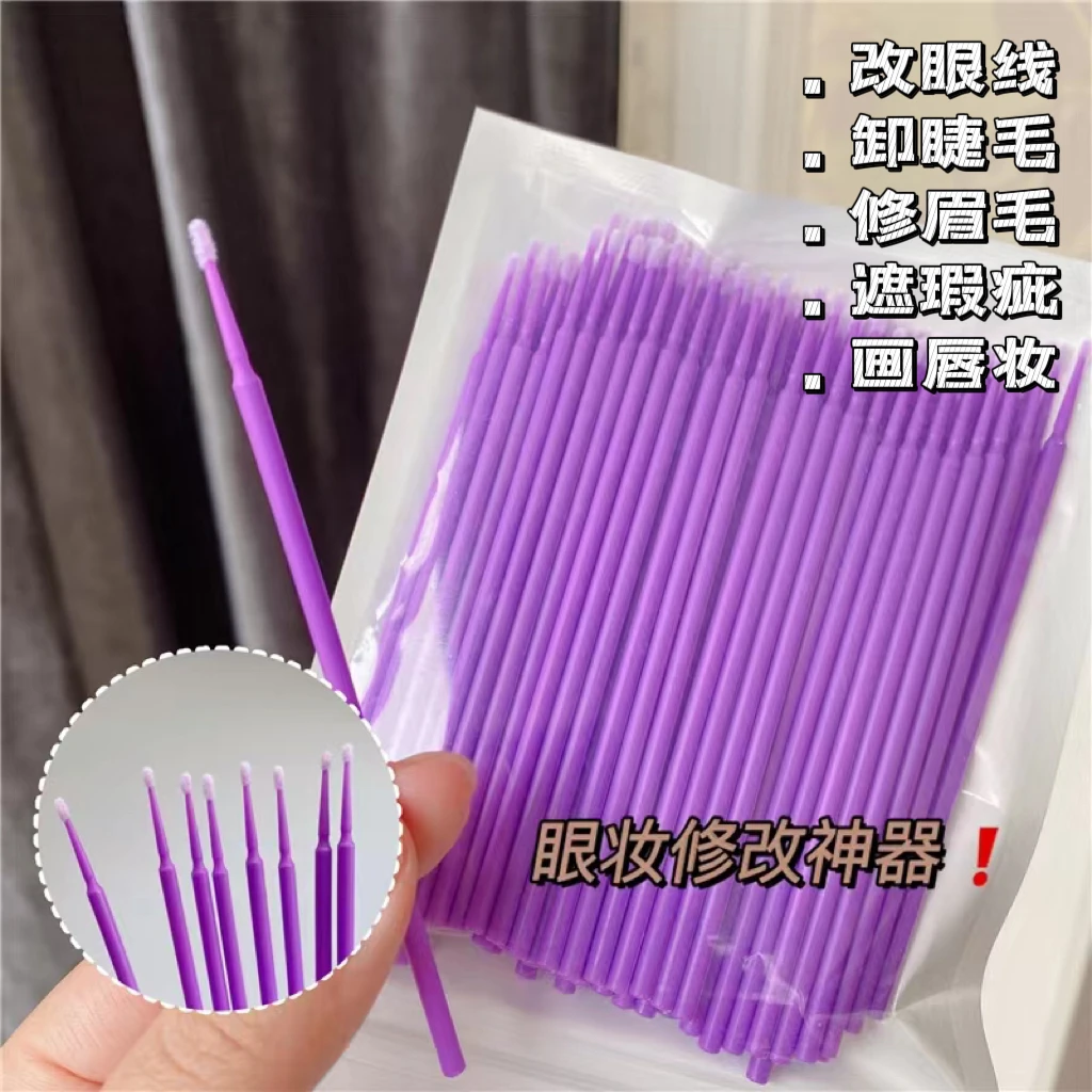 拯救手残眼妆眉毛眼影假睫毛眼线修改清洁棉棒紫色纳米棉签便携