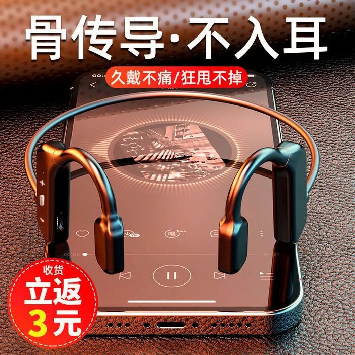 真骨传导蓝牙耳机跑步专用无线运动不入耳骨传感超长续航狂甩不掉