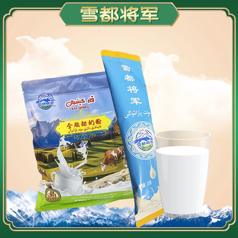 400g包装全脂甜奶粉 新疆特产雪都将军牌营养早餐新疆伊犁产奶粉