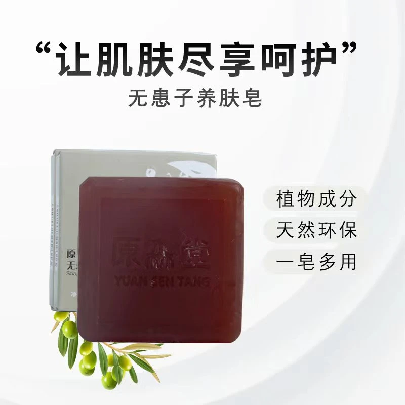 无患子洁面沐浴手工皂