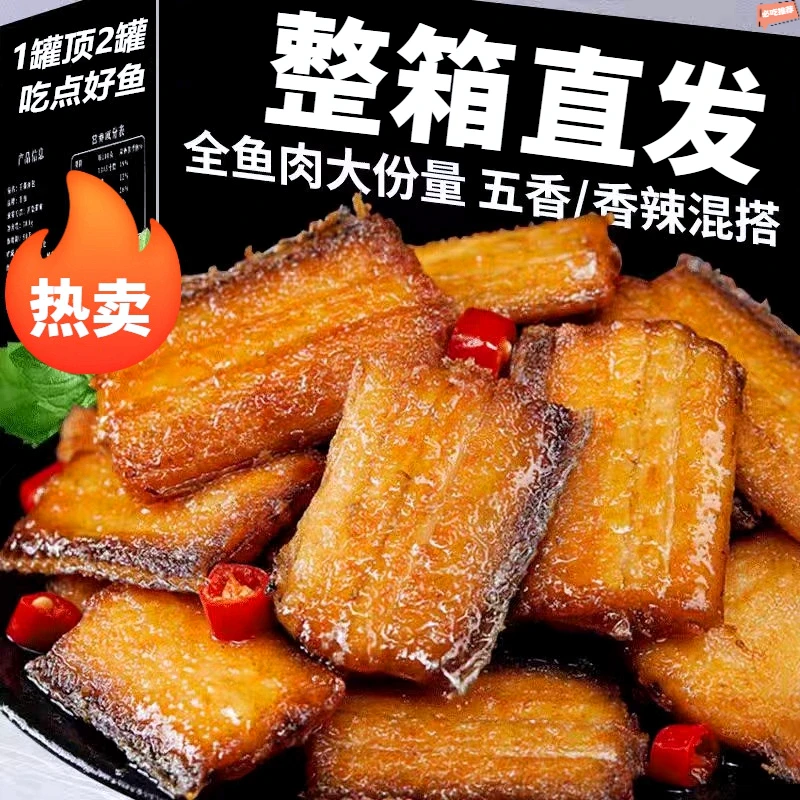 带鱼罐头香辣五香味非黄花鱼正宗海鲜熟食下酒菜下饭菜即食小吃