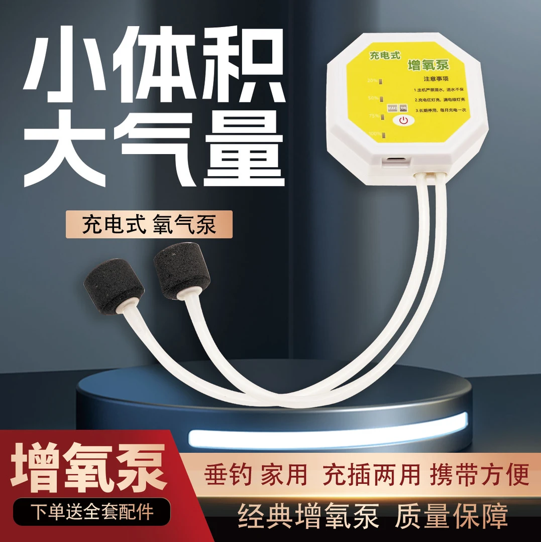 充电式增氧泵户外垂钓鱼缸养鱼两用usb通用便携氧气泵静音大气量