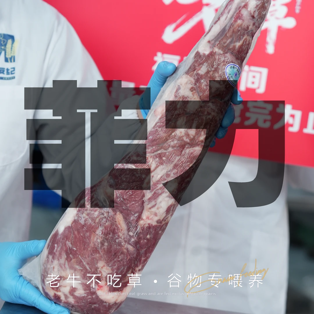 【和牛菲力A级-内蒙专场-返场专享】谷饲800天国产和牛菲力现场称重