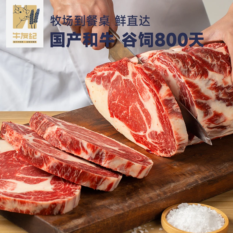 原切牛排和牛眼肉国产牧场直供谷饲800天原切牛排精选发货冷冻