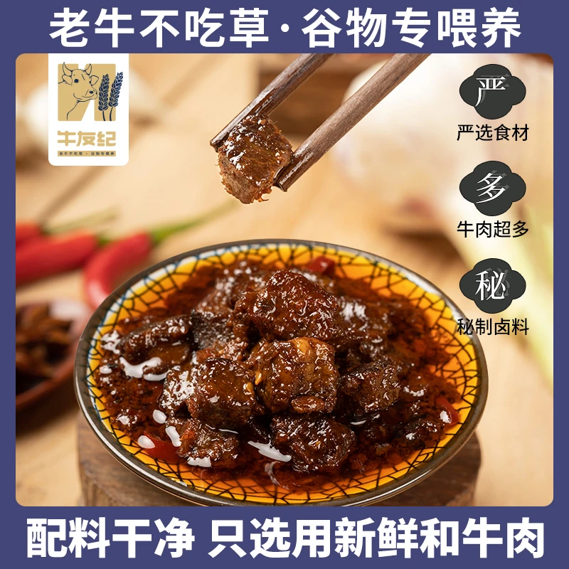 NIUYOUJI/牛友纪国产和牛牛肉酱大块和牛肉香辣味220g