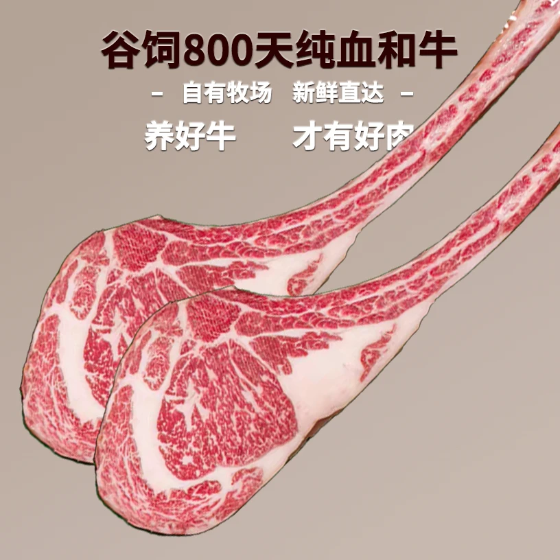 原切牛排【和牛战斧牛排】国产谷饲800天纯血和牛战斧牛排M7-8等级