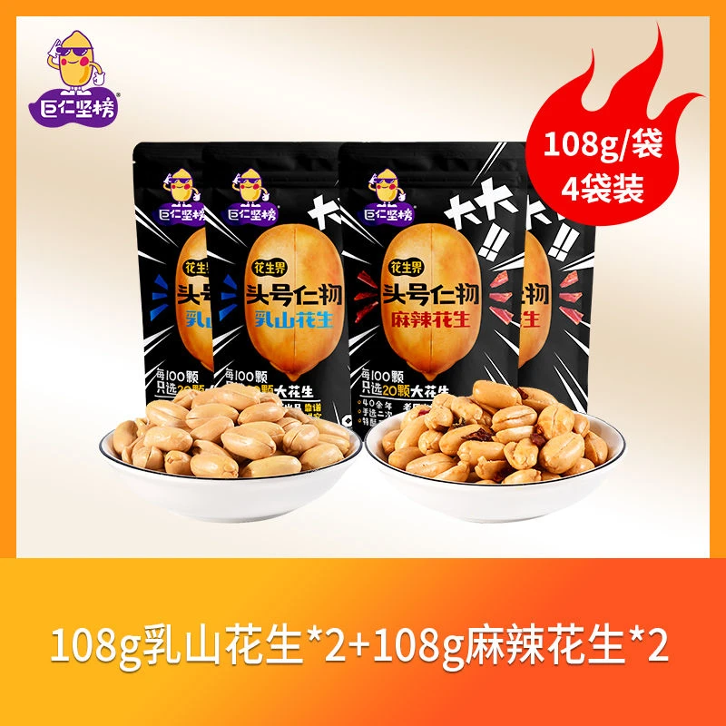 巨仁坚榜麻辣咸味原味脱油大花生仁下酒菜宵夜网红休闲零食麻辣味