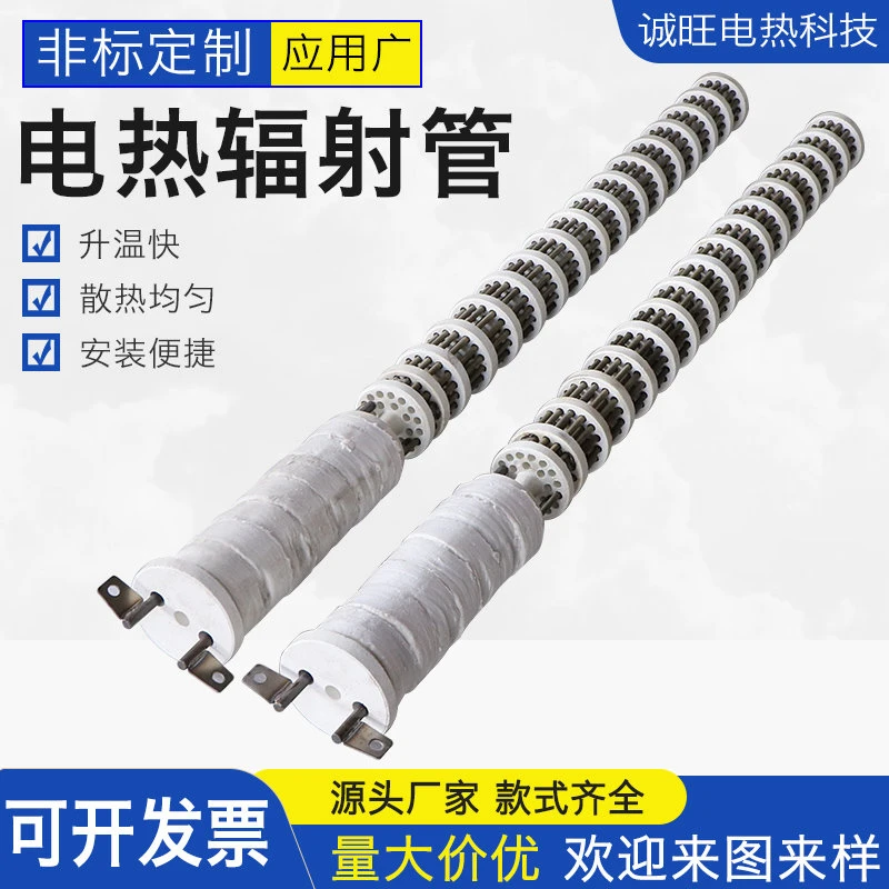 诚旺电热退火网带炉辐射管推杆炉辐射加热管爱协林镍铬加热芯