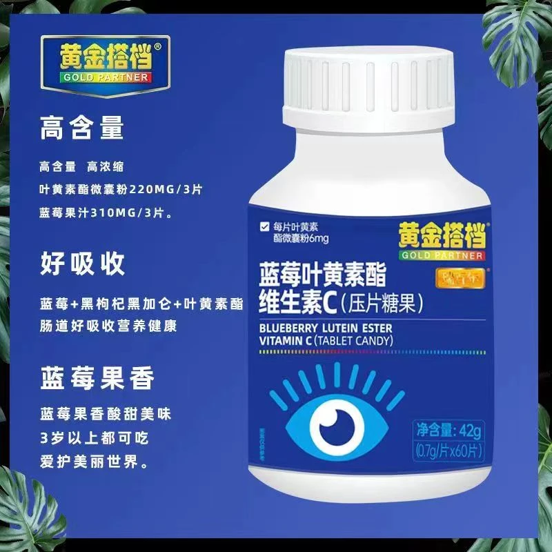 【刘氏补贴】 蓝莓叶黄素酯维生素C补贴