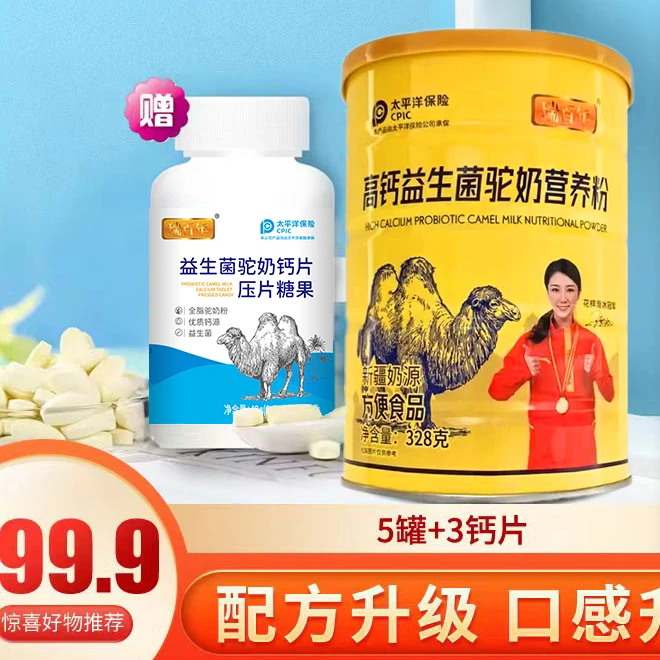 【拍1发八】/罐 高钙益生菌驼奶营养粉5瓶驼奶+3瓶钙片