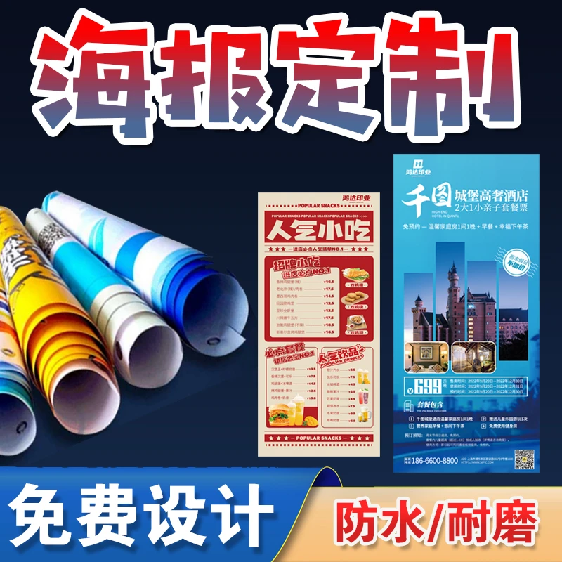 海报设计制作广告海报定制广告布贴纸写真宣传装饰画印刷招聘墙贴