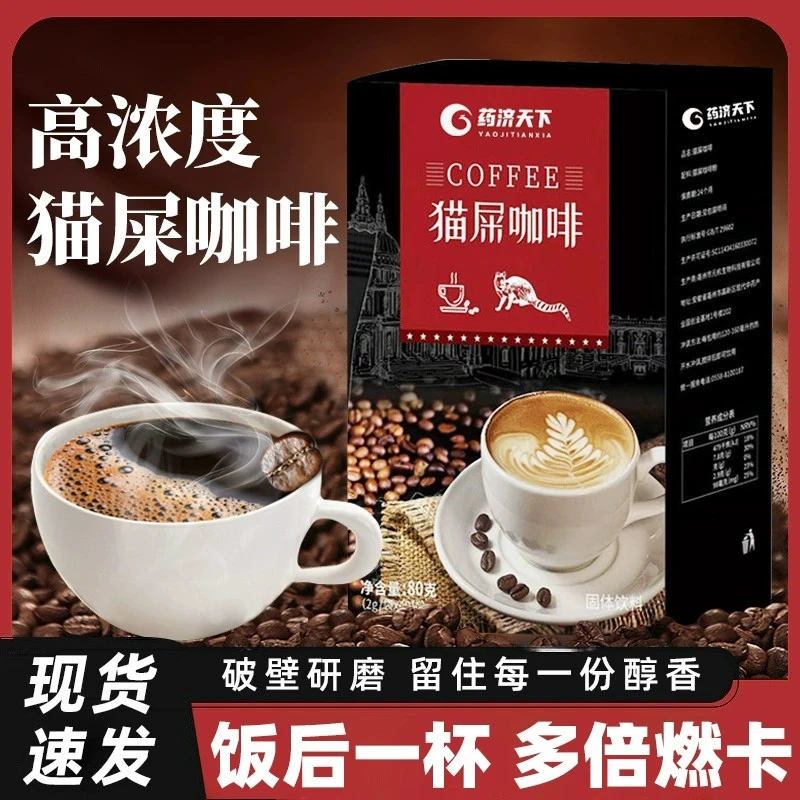 猫屎咖啡官方旗舰店黑咖啡正品浓缩速溶咖啡粉2g*40条醇香咖啡