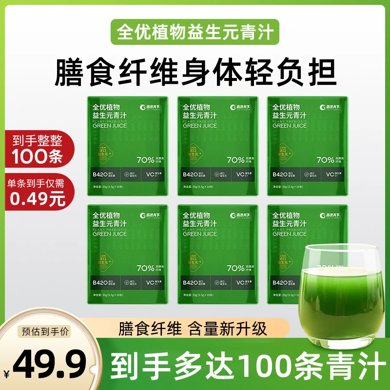 全优植物益生元青汁营养正品大麦若叶蔬菜粉膳食纤维轻元素代餐粉