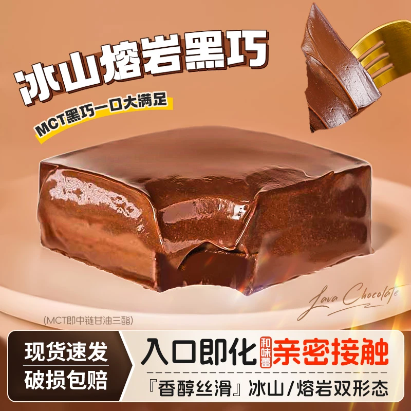 生巧克力礼盒原味纯巧克力冰山熔岩巧克力零食甜品蛋糕新年礼物