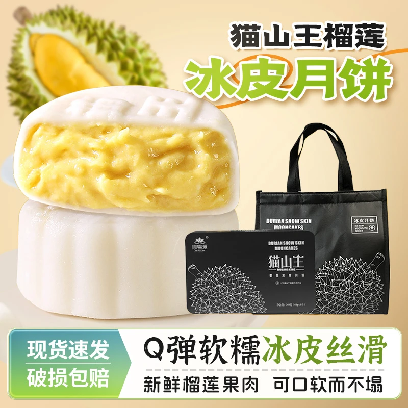 猫山王榴莲冰皮月饼礼盒即食顺丰爆浆软糯冰淇淋中秋送礼盒装