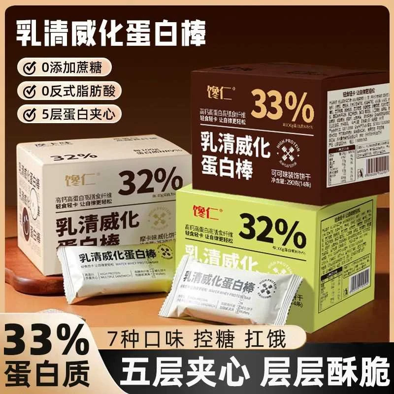 乳清威化蛋白棒酥脆无蔗糖新品便宜大能量棒饱腹一整箱宿舍分享