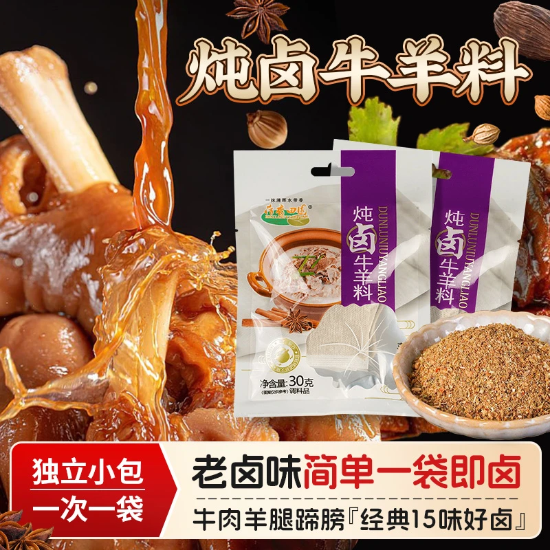 炖牛羊肉调料包家用卤牛肉卤料包炖牛羊肉汤羊蝎子料包香料