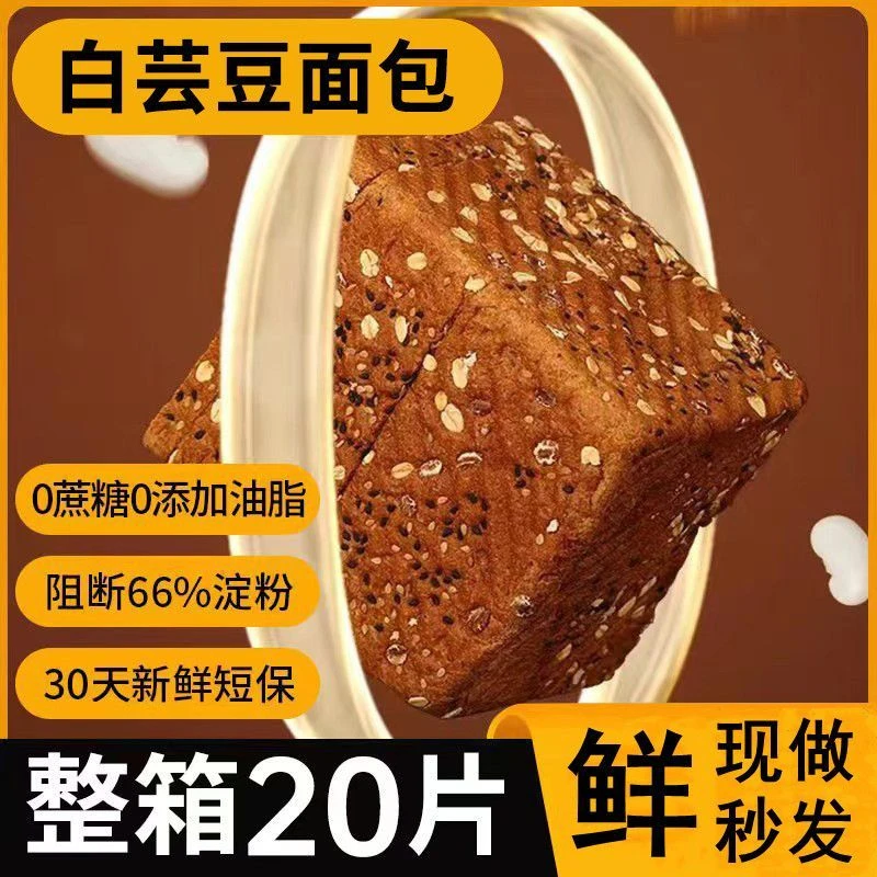 白芸豆面包早餐软面包整箱黑全麦面包零食吐司面包好吃新鲜