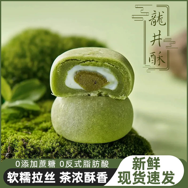 龙井茶酥饼绿茶酥抹茶麻薯早餐杭州特产小吃糯叽叽糕点心休闲零食