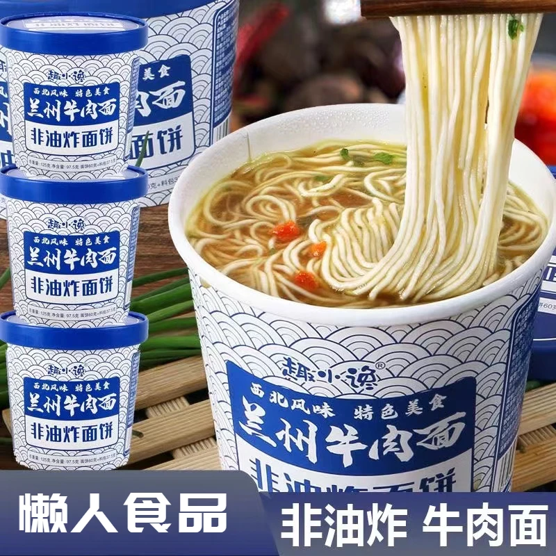 【到手6桶】兰州牛肉面112g*6桶非油炸方便面速食桶装泡面整箱批