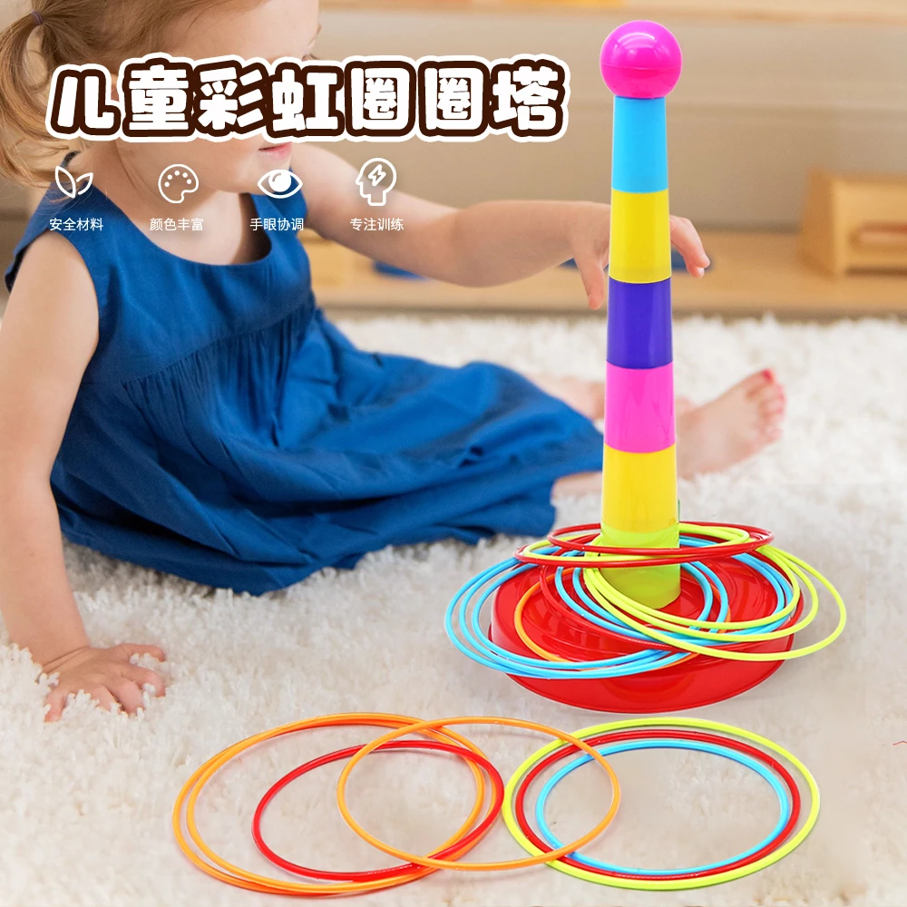 亲子互动投掷套圈圈玩具益智套塔室内户外幼儿园比赛游戏儿童玩具
