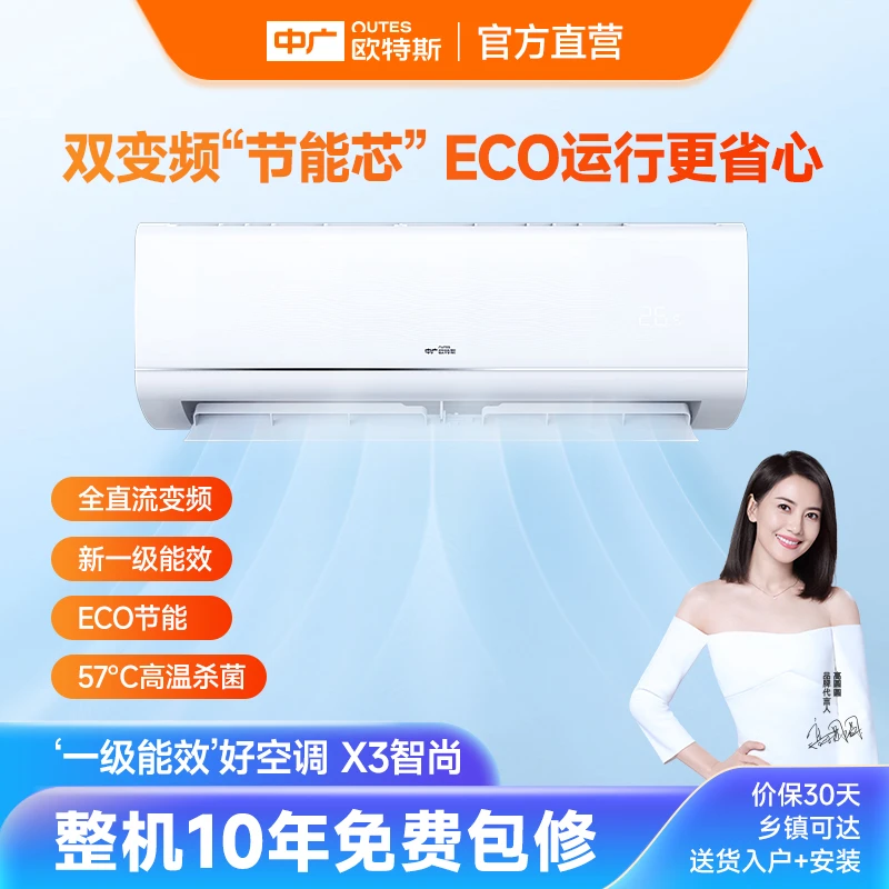 OUTES/中广欧特斯X3智尚1匹1.5匹变频冷暖节能省电家用壁挂式空调