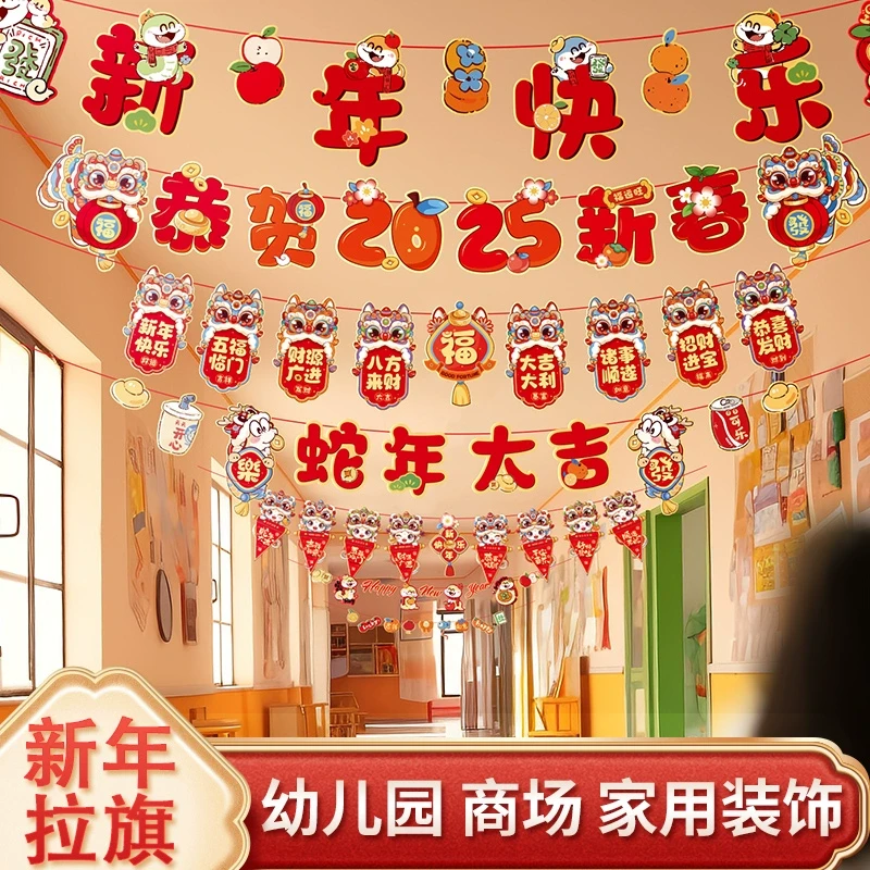 新年装饰拉旗幼儿园春节拉花装饰蛇年过年挂件店铺商场场景布置